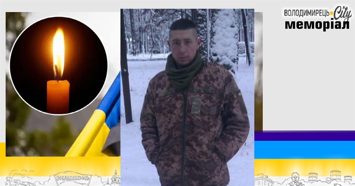 Втрата громади: Зарічне зустрічає вже навіки 25-річного Героя