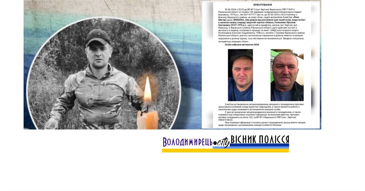 Відпочинок на озері Біле, біля Вовчиць, Зарічненщина, 30 червня став фатальним – вбили людину