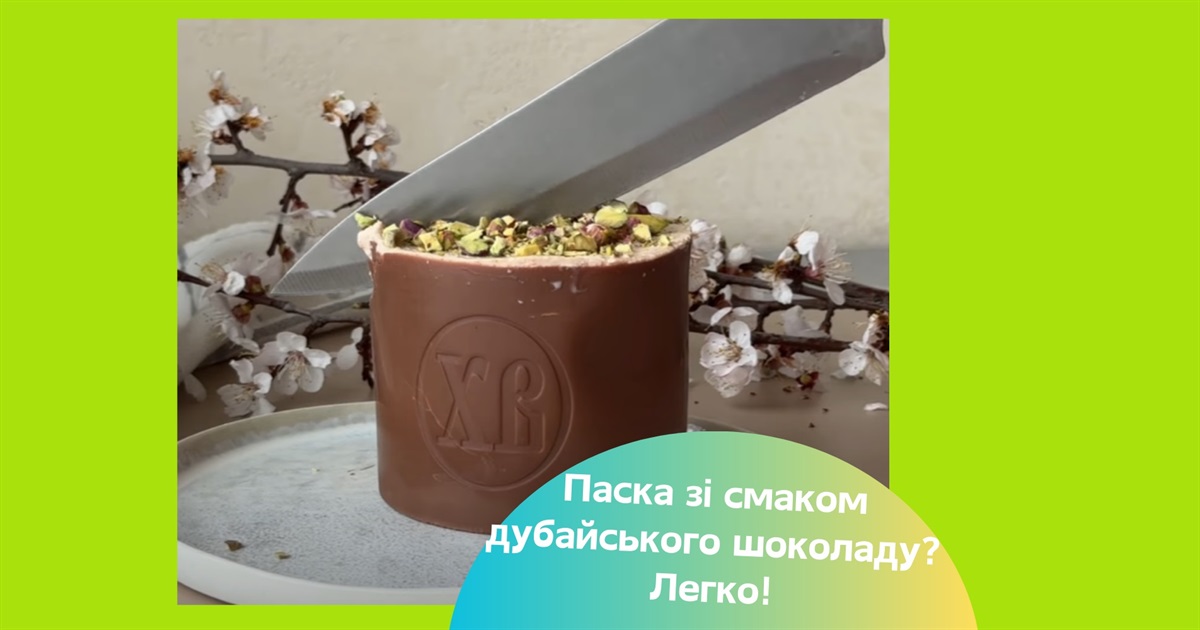 Сирна паска зі смаком дубайського шоколаду — рецепт. Здивуйте рідних на Великдень