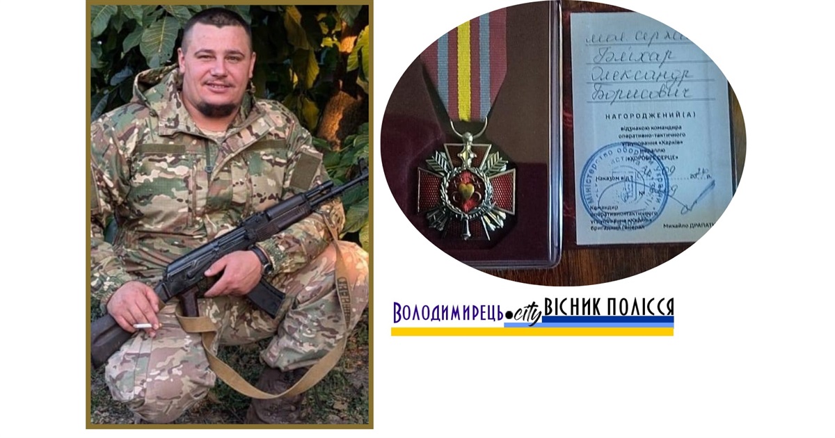 Молодшого сержанта з Озера нагородили відзнакою "Хоробре серце"