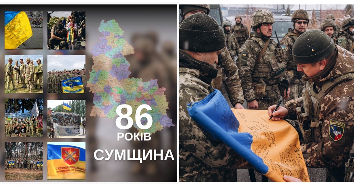 Сумська область відзначає 86-річчя