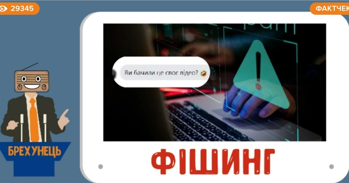 "Це ти у фільмі?": яку небезпеку може приховувати це повідомлення від друзів у Фейсбук