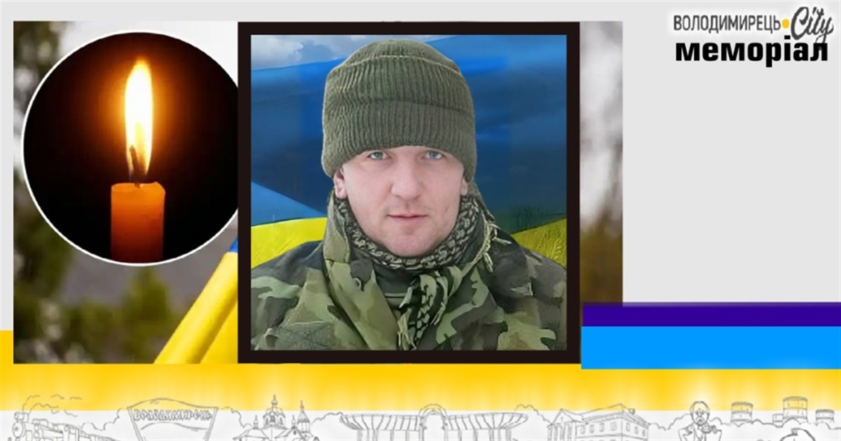 Втрата громади: під час лікування помер 39-річний доброволець з Вараша, уродженець Рафалівки