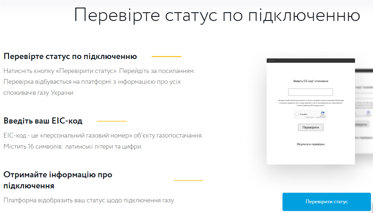 Перевірити хто є вашим постачальником газу можна на сайті ГК "Нафтогаз України"