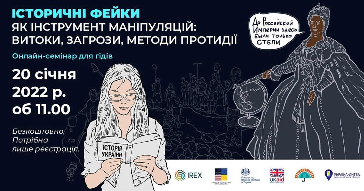 У Херсоні проведуть онлайн-захід, присвячений боротьбі з історичними фейками про Південь України