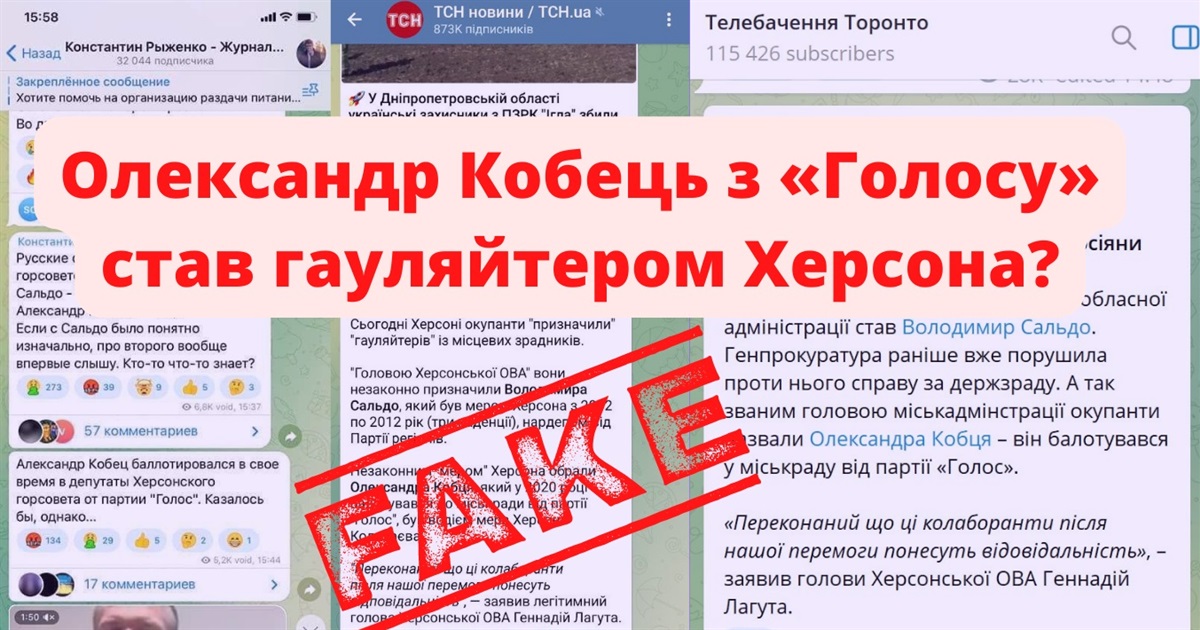 Не той Кобець: як українські медіа «призначили» гауляйтером Херсона не ту людину