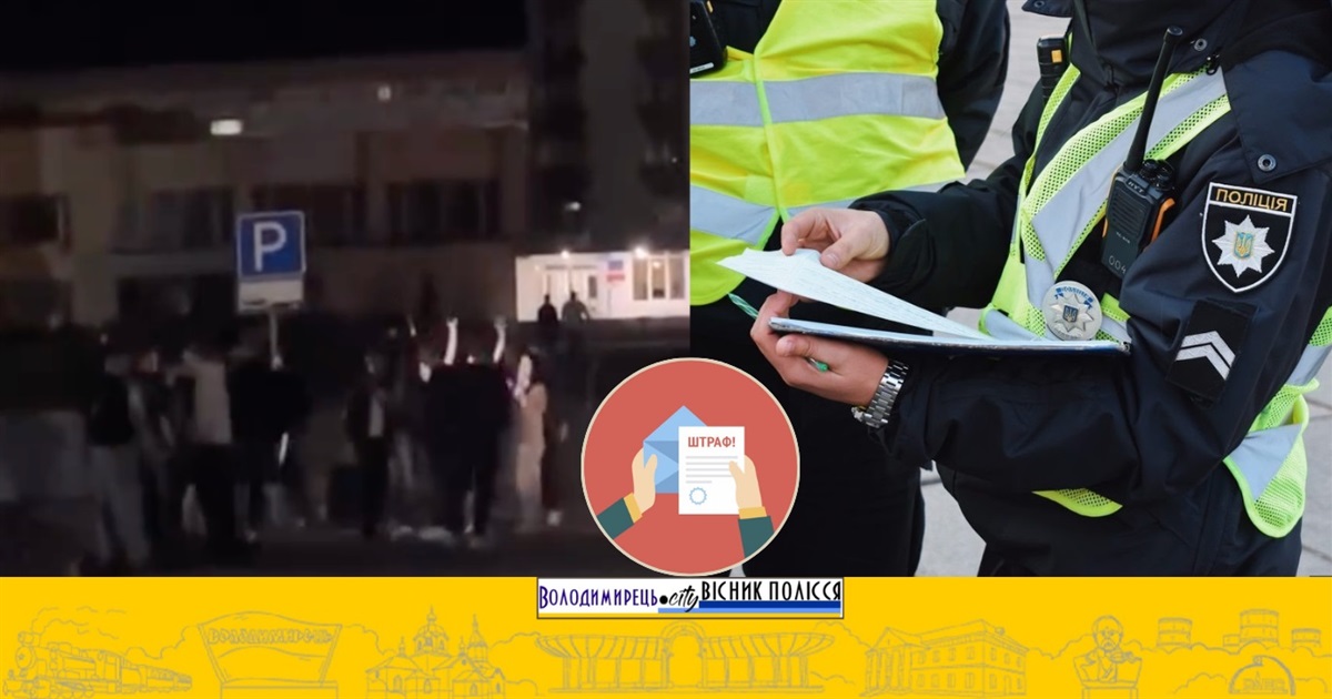 За танці й співи уночі оштрафували варашан