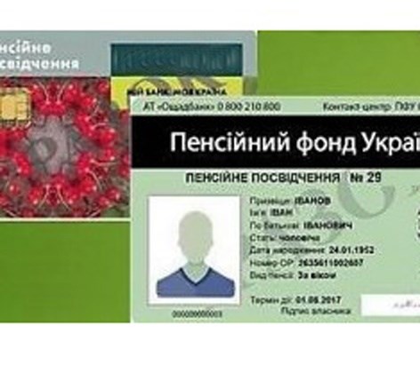 Електронні пенсійні посвідчення: потрібен перевипуск