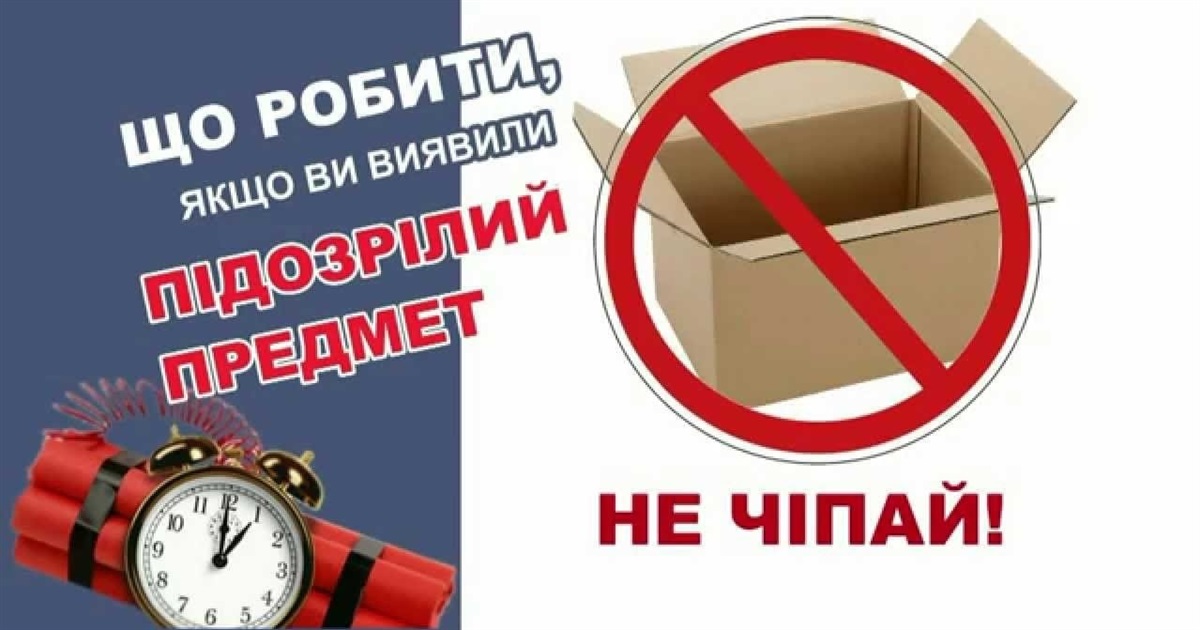 5 ознак вибухівки: що категорично забороняється робити при виявленні підозрілого предмету