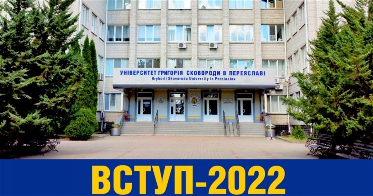 Університет у Переяславі запрошує на День відкритих дверей онлайн. Як вступатимуть цьогоріч?