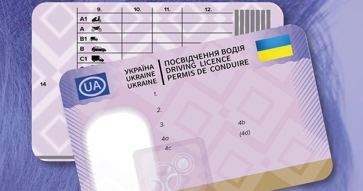 Посвідчення водія нового зразка: переваги та процес обміну у Звягелі