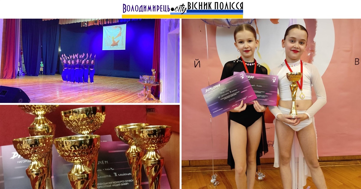 Чергову перемогу на Всеукраїнському конкурсі сучасної хореографії здобули юні варашанки