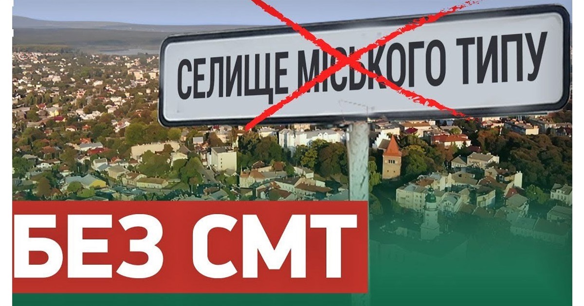 Погосподарський облік – вимога часу: селищ міського типу більше не буде