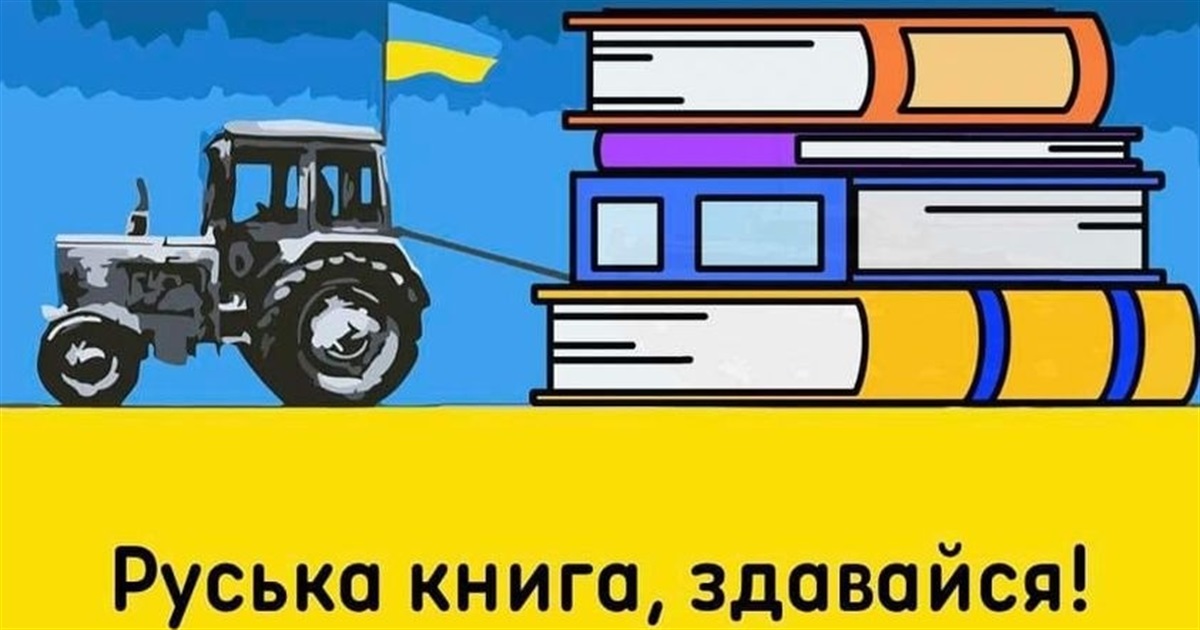У Корюківці збирають макулатуру та книжки російських авторів, щоб допомогти ЗСУ