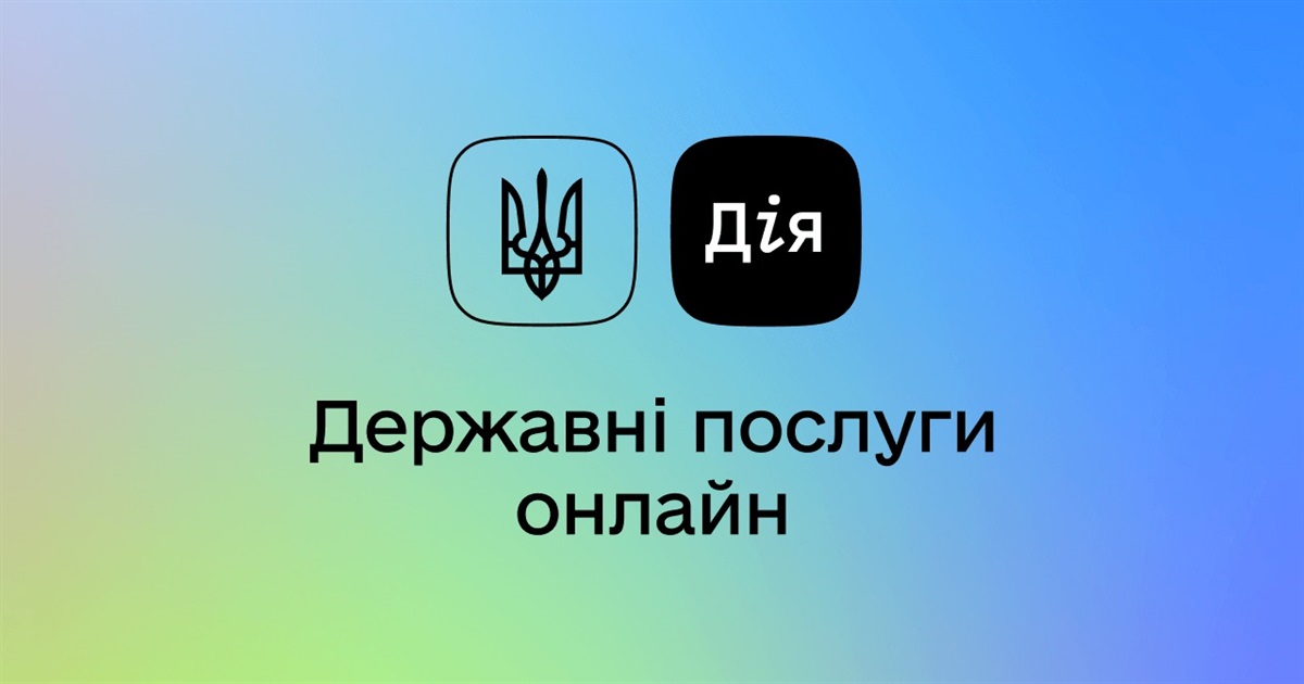 Відтепер субсидію та пенсію можна оформити в кілька кліків на порталі "Дія"