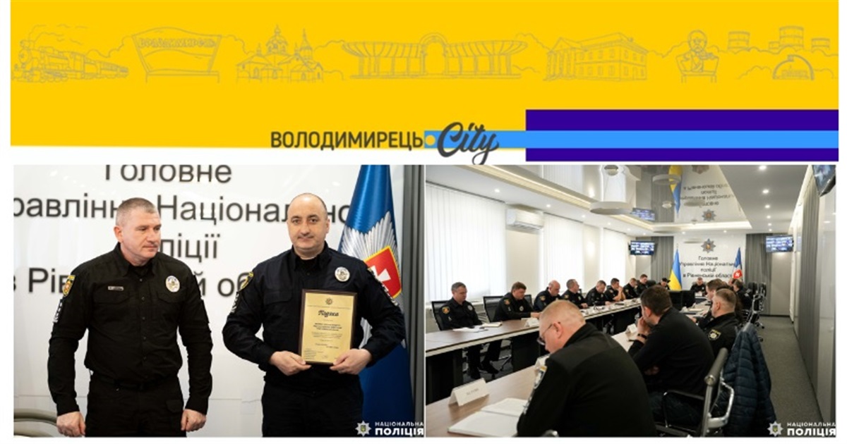 Володимирецькі поліцейські кращі в області за підсумками роботи за квартал 2024 року