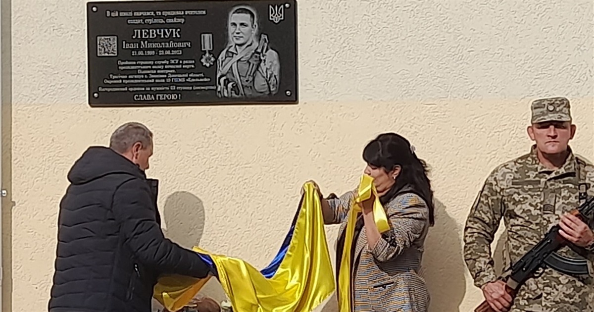 Учитель і воїн: у Радівці відкрили меморіальну дошку на честь Івана Левчука