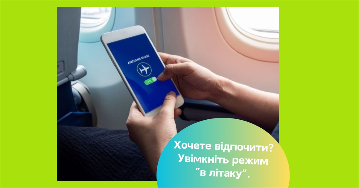 Як режим «в літаку» на вашому телефоні допоможе вам знизити рівень стресу та кортизолу