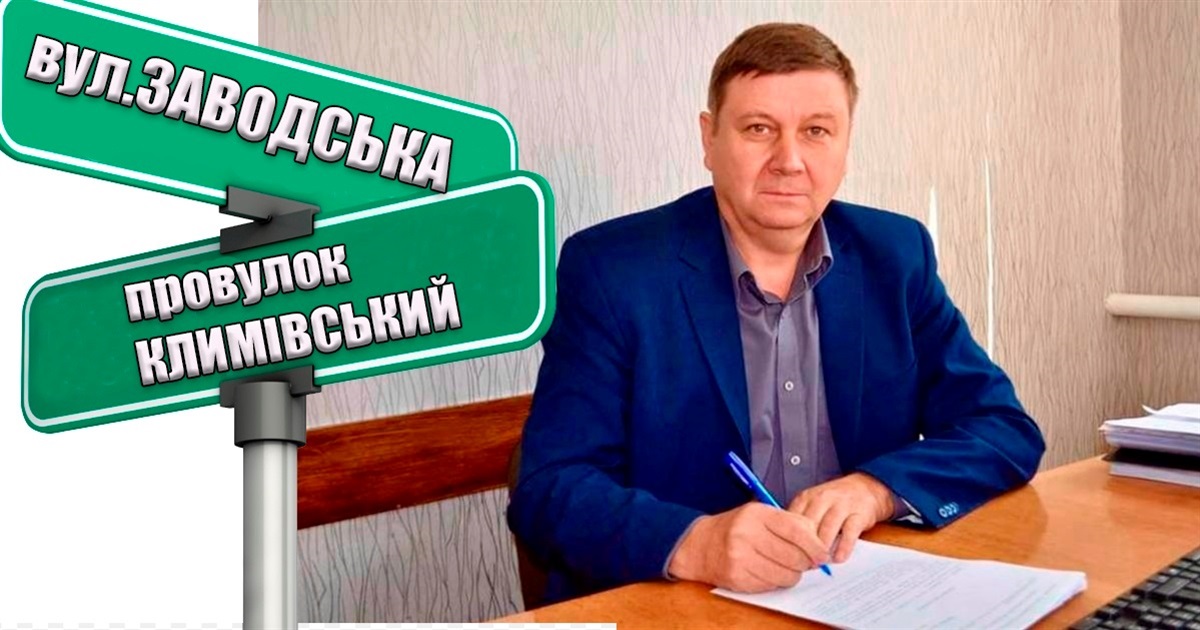 Перейменування вулиць: як це відбувалося у Ворожбі