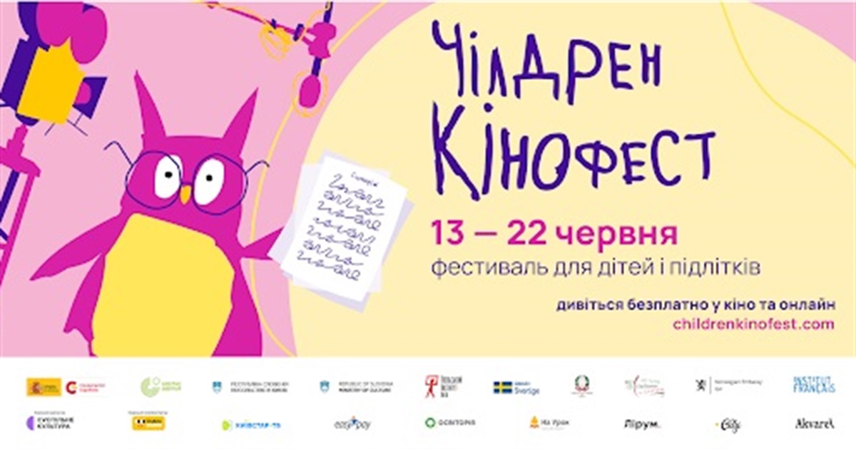 Триває реєстрація організованих груп на покази 12-го Чілдрен Кінофесту