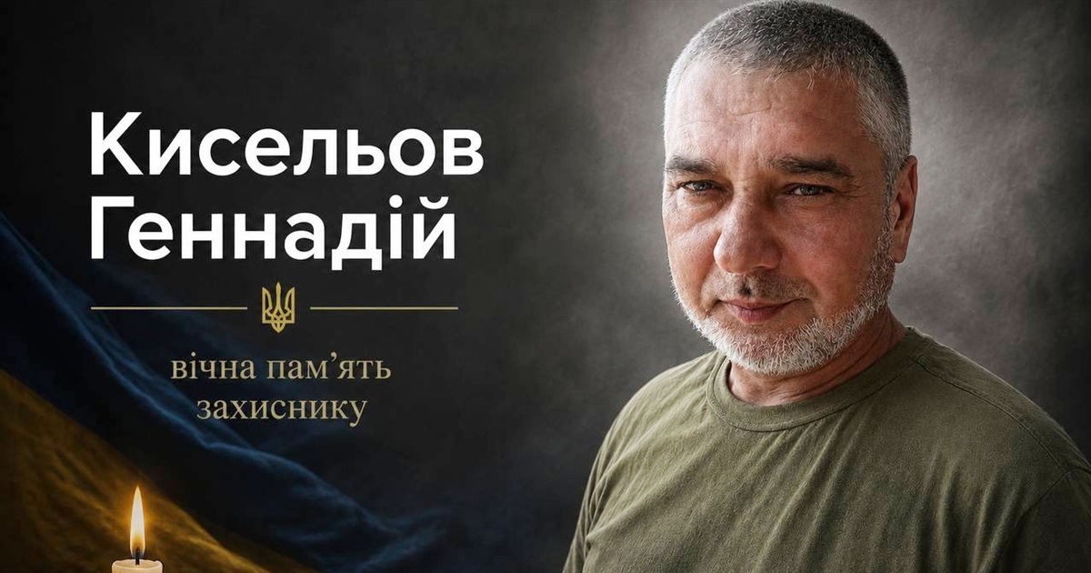 На 57-му році життя у військовому госпіталі зупинилося серце Захисника Геннадія Кисельова