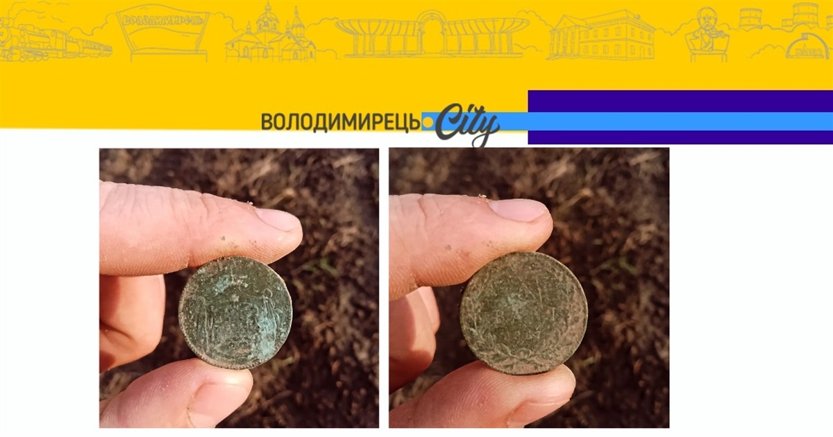 Житель Городця знайшов монету 1867 року. Що це за монета?