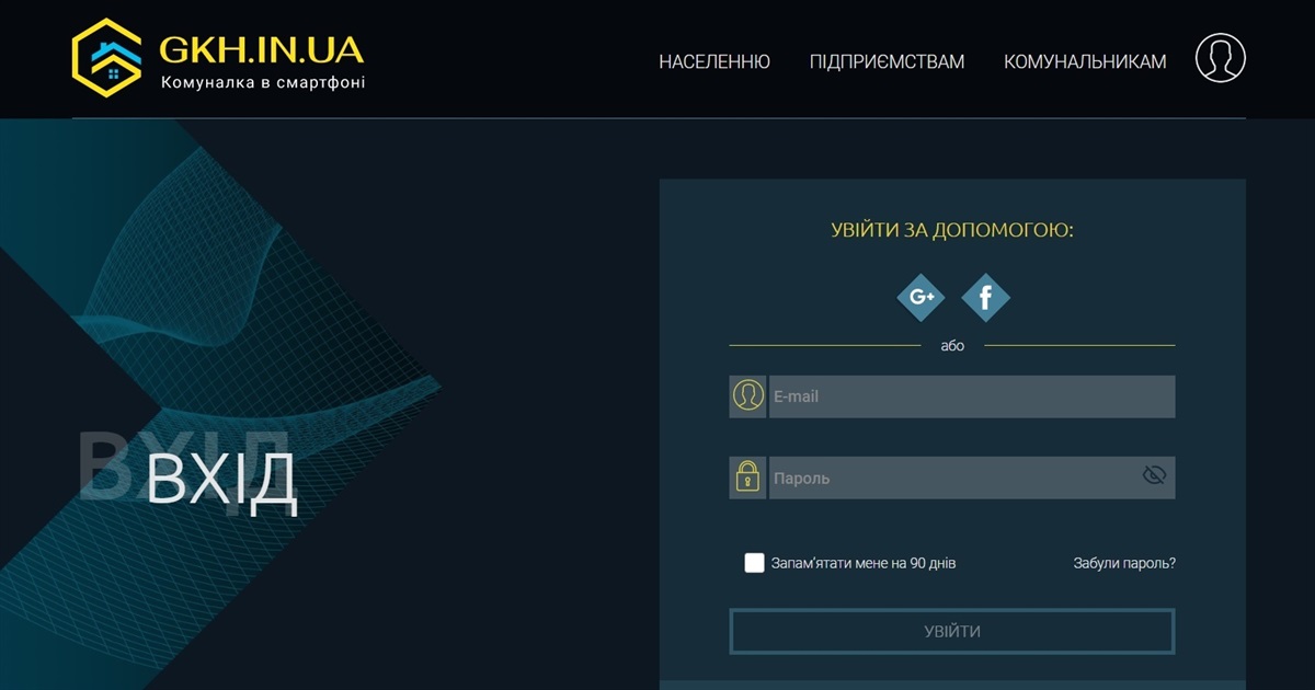 Абоненти водоканалу у Звягелі можуть створити особистий кабінет у смартфоні: корисні посилання