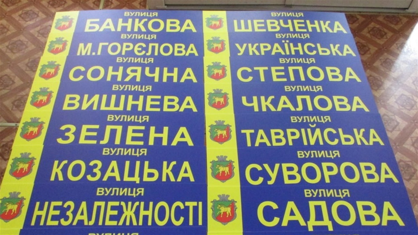 Корисний довідник: список нових назв вулиць у Нижніх Сірогозах