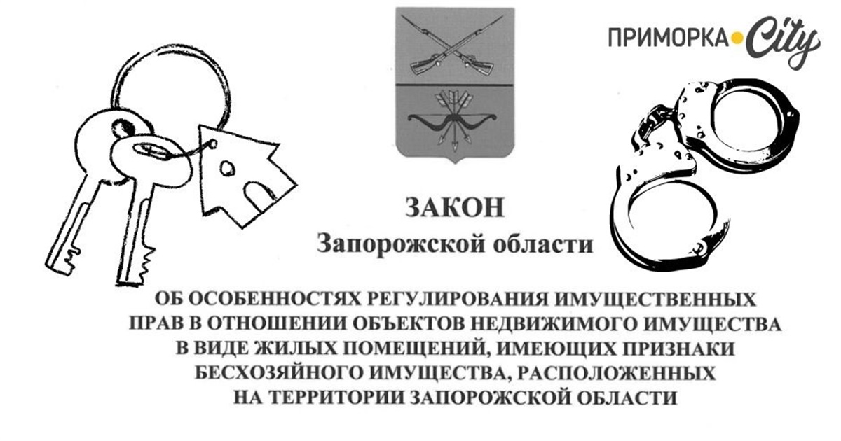 Яке житло в окупованій Запорізькій області відбиратимуть як "безхазяйне"