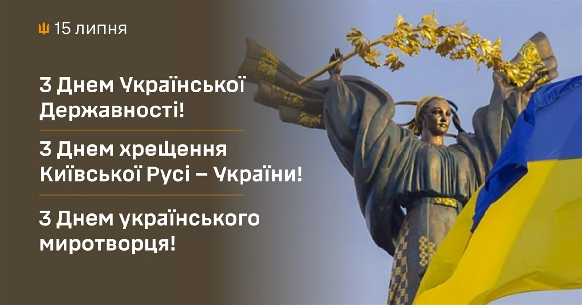 Історія, культура, традиції та громадяни України - це наша сила, яка допомагає захищати найдорожче