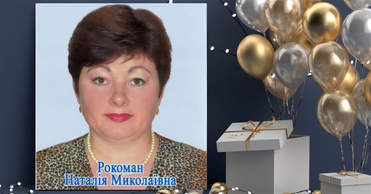 Долю кожен пише по-своєму: вітаємо з Днем народження чудового педагога