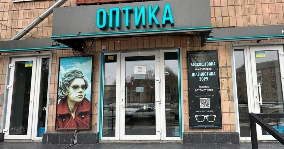 ОПТИКА ПРО запрошує обміняти старі окуляри на нові зі знижкою 25% – встигніть до кінця акції!