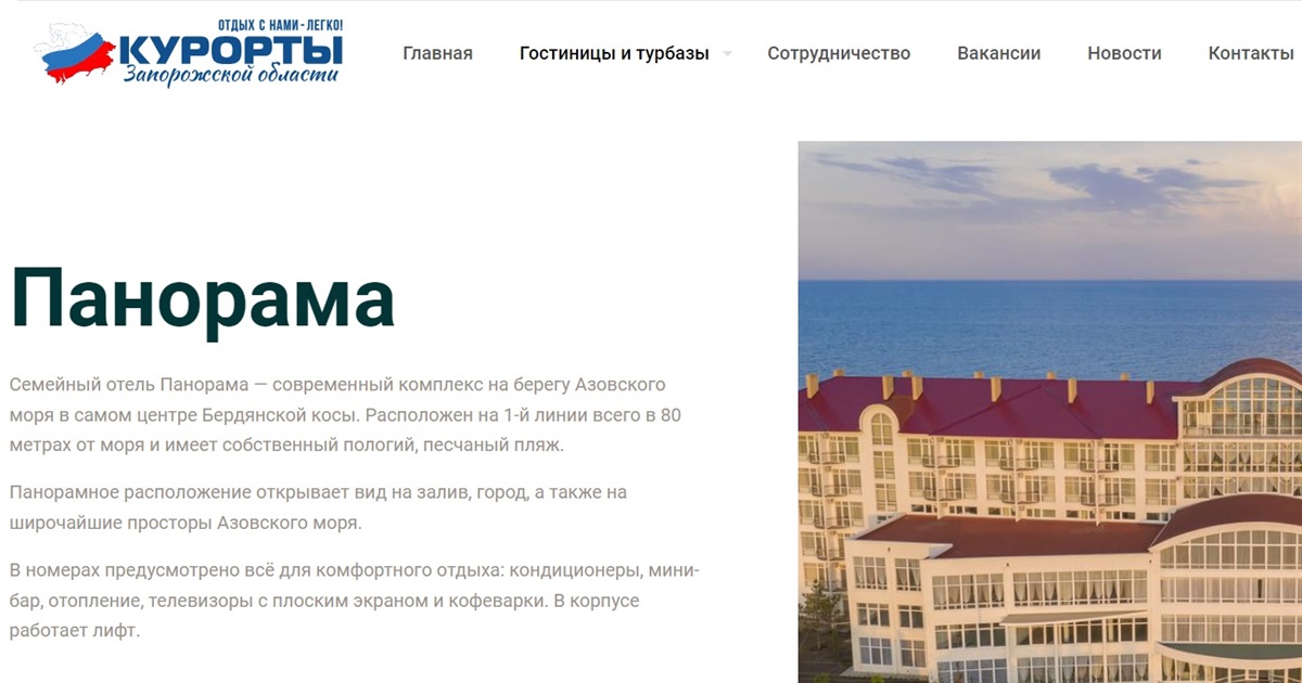 Окупанти продають мешканцям Ростову тури вихідного дня у націоналізовані готелі Бердянська