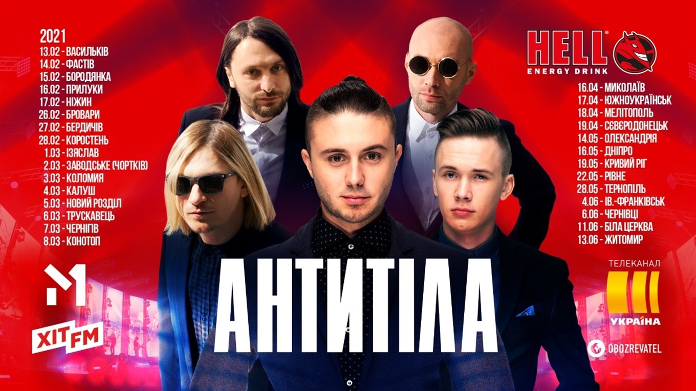 Чому концерт гурту «Антитіла» у Заводському не відбувся