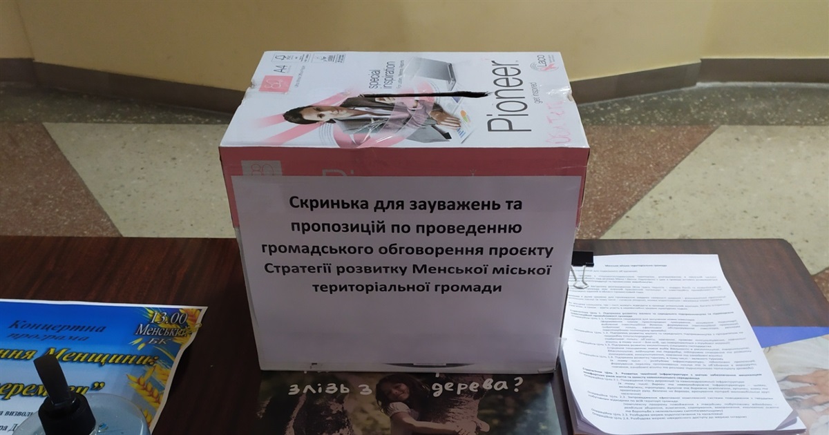 Жителі Менської громади можуть внести пропозиції до проєкту стратегії її розвитку. Як це зробити
