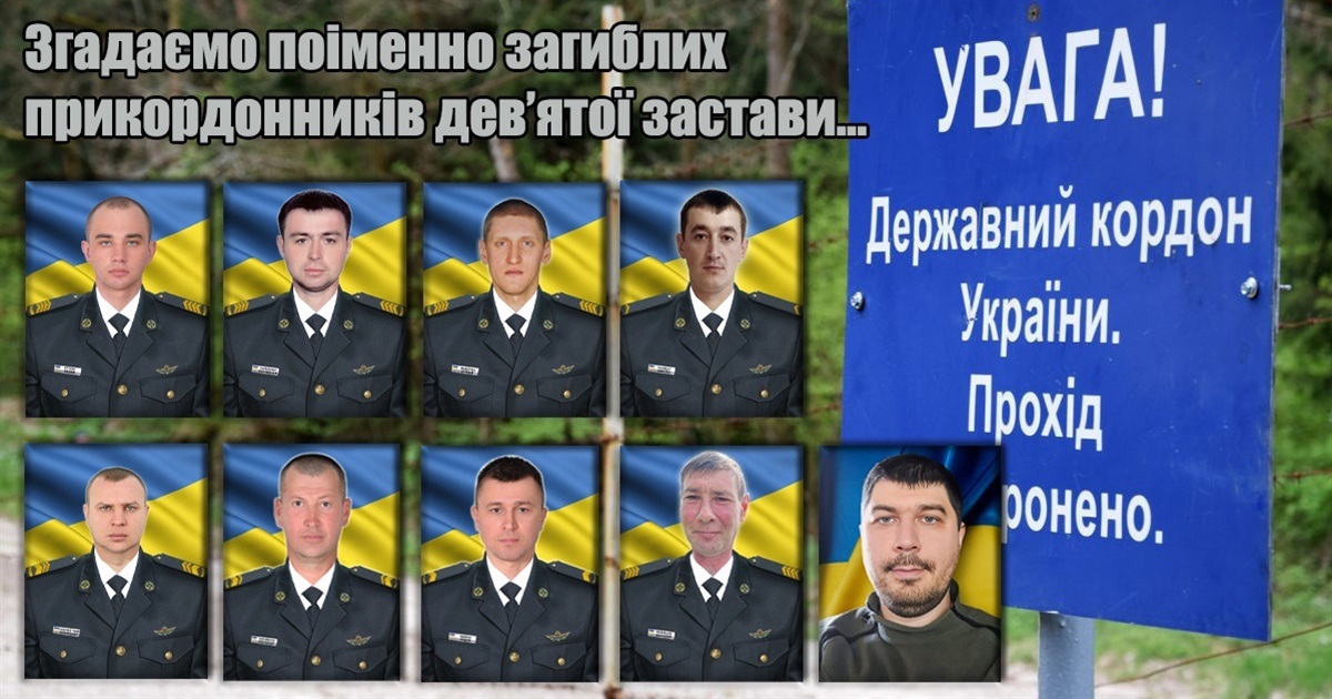 День прикордонника України: Герої серед нас і в нашій пам’яті