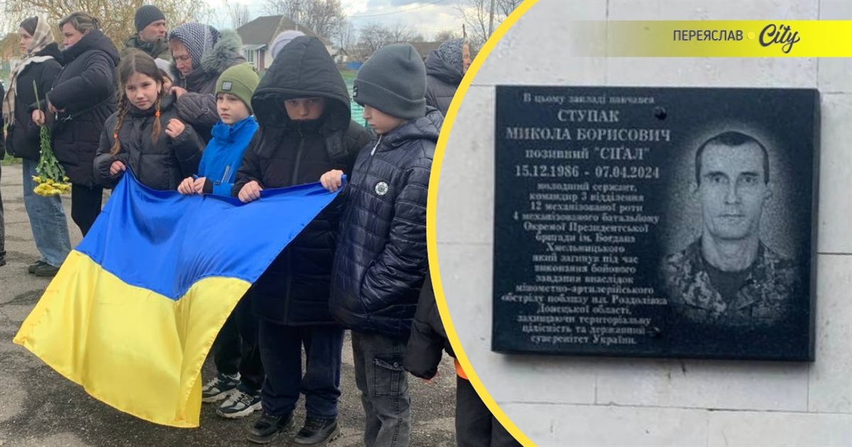 Роковина пам'яті: у Малій Каратулі на школі відкрили меморіальну дошку Герою Миколі Ступаку