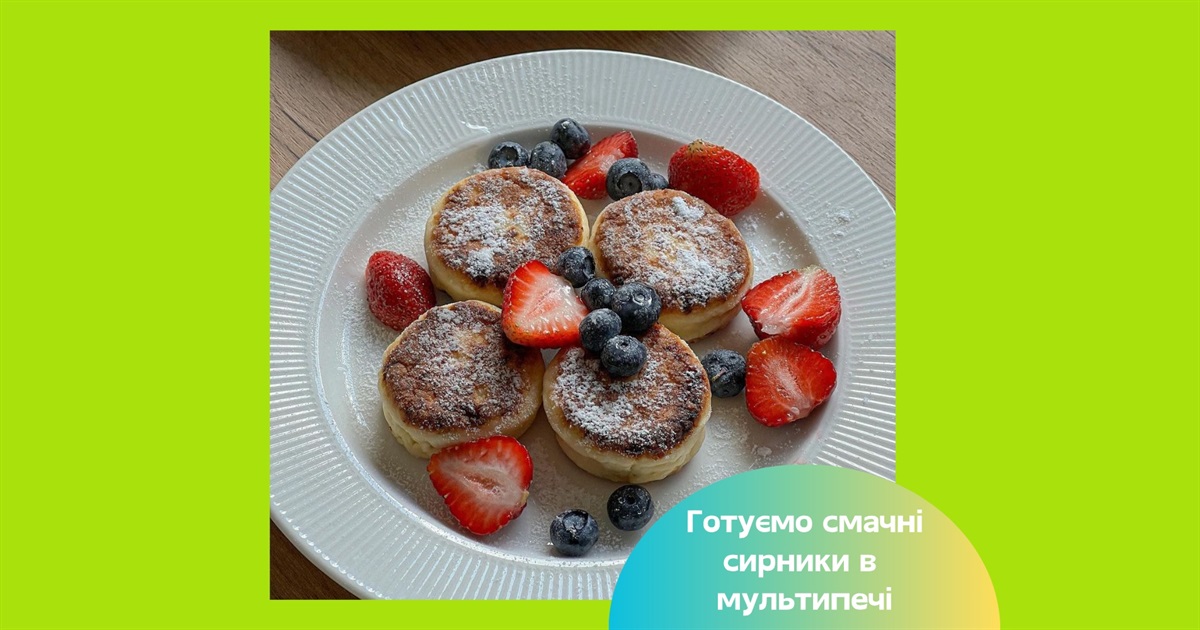 Сирники в мультипечі (аерогрилі) — як приготувати смачний і корисний десерт без олії