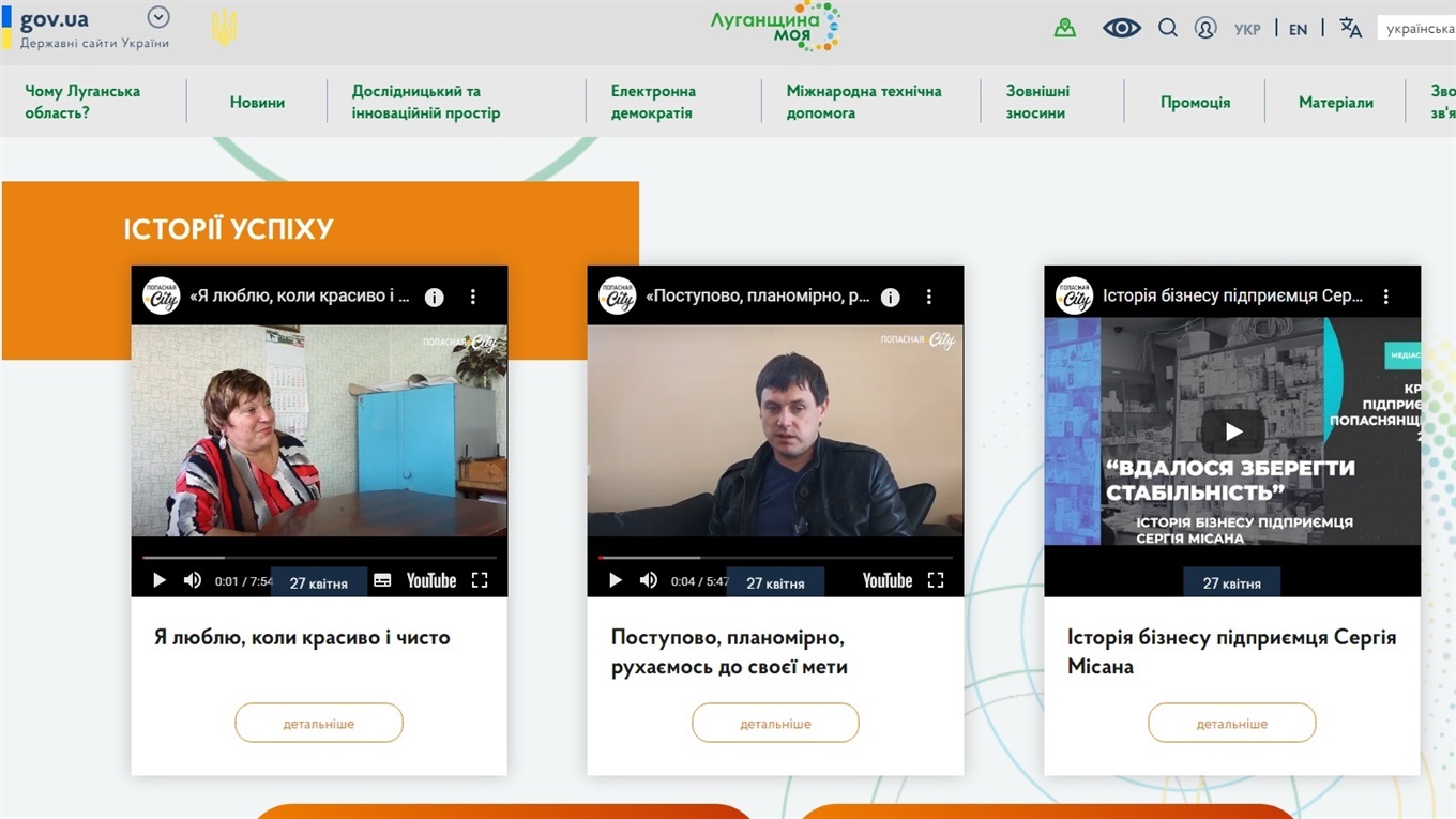 З’явився інноваційний вебсайт Луганщини