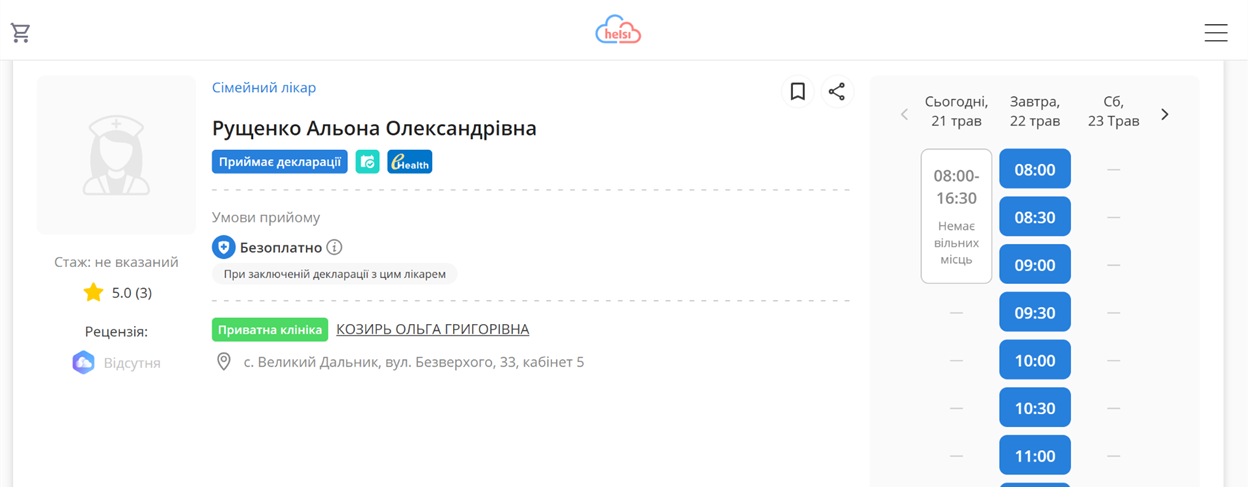 Скриншот інтерфейсу сервісу Helsi.me