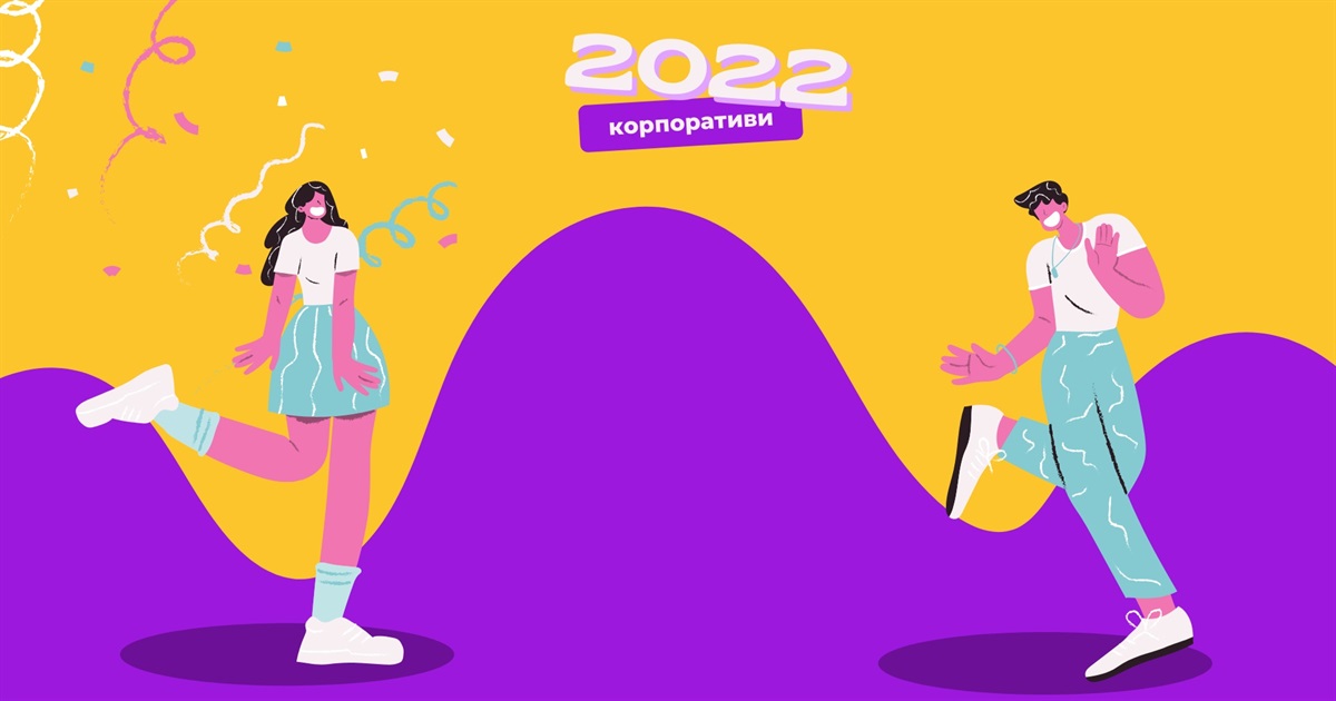 Корпоративи-2022: де сарненчанам зустріти Новий рік з колегами