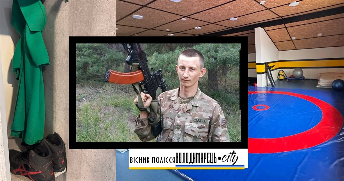 Пам'ять офіцера-спортсмена з Великих Цепцевич шанують у володимирецькому спортклубі