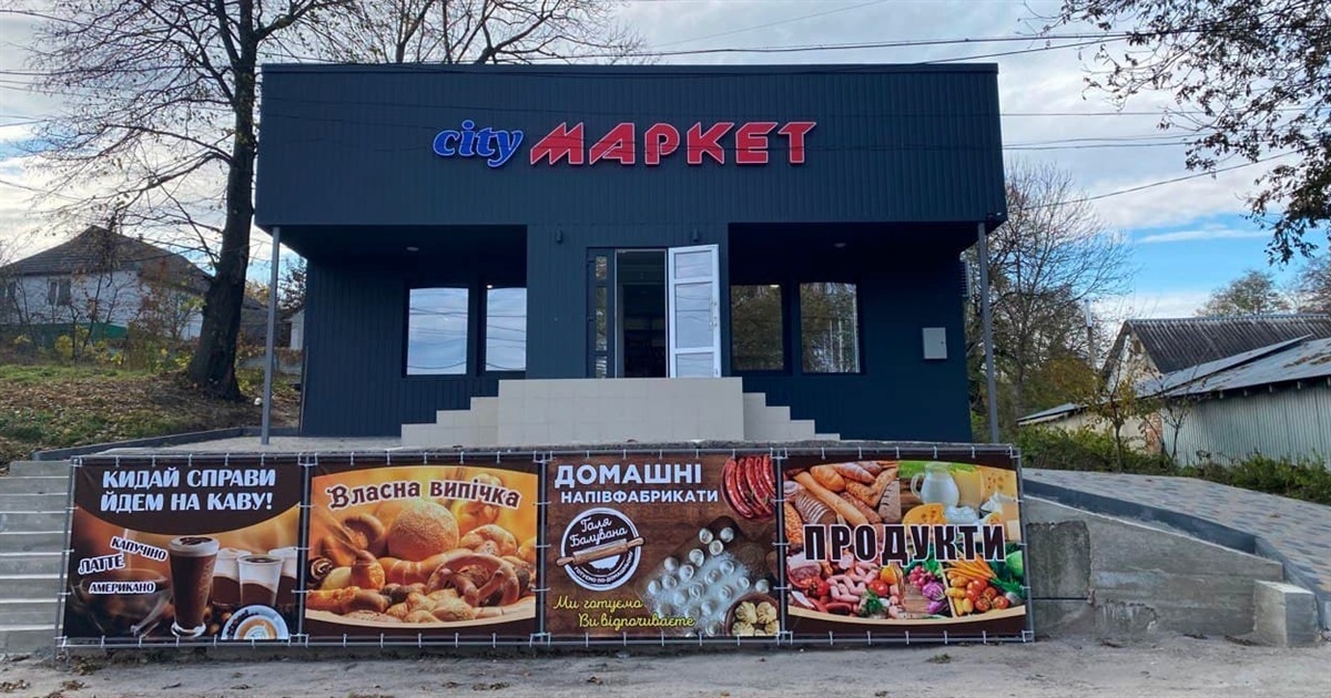 Широкий асортимент та домашні напівфабрикати. У Городку запрацював новий Сity МАРКЕТ