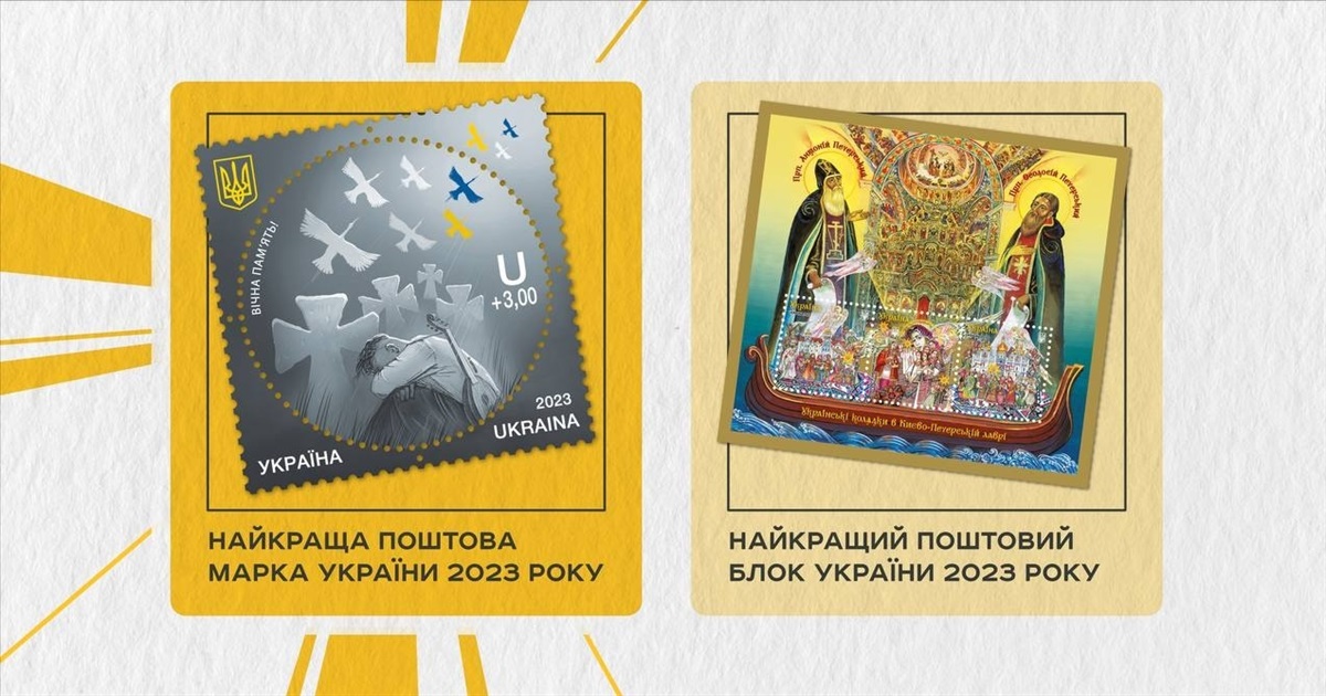 «Вічна пам'ять» — найкраща марка 2023 року. Підсумки голосування від Укрпошти