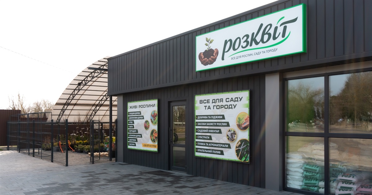 Все для рослин, саду й городу: в Сарнах відкрили новий агромагазин «Розквіт»