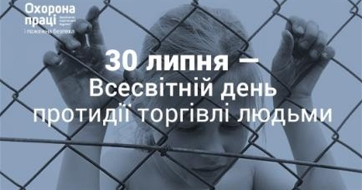 Що треба знати про торгівлю людьми: дізнайтеся самі і попередьте рідних