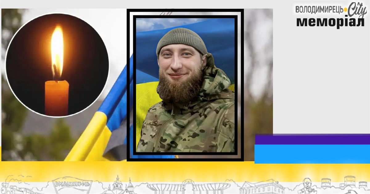 Втрата громади: загинув у бою з росіянами варашанин, випускник володимирецьких навчальних закладів