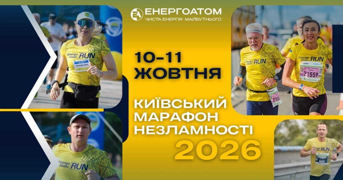 Осінній виклик: ПАЕС збирає команду на Київський марафон Незламності
