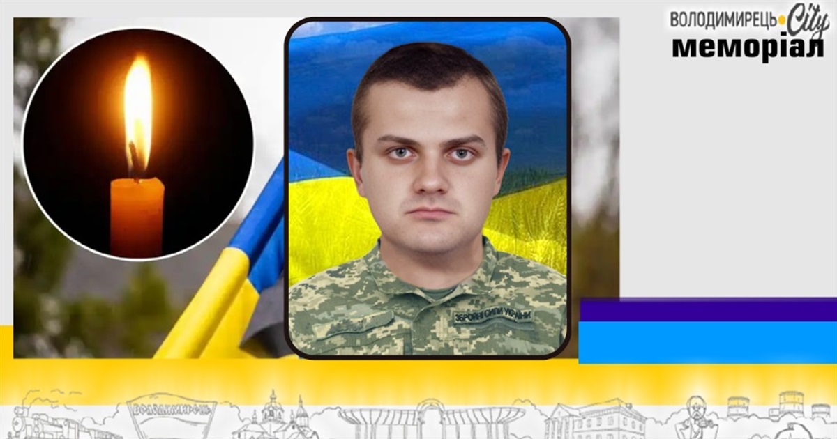 Втрата громади: помер навідник з Вараша, уродженець Володимир-Волинського