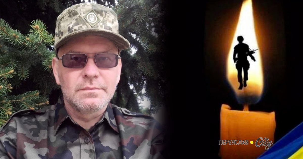 На війні помер оператор безпілотників Олександр Горбатюк з Переяслава